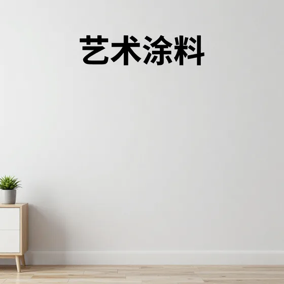 智能安防